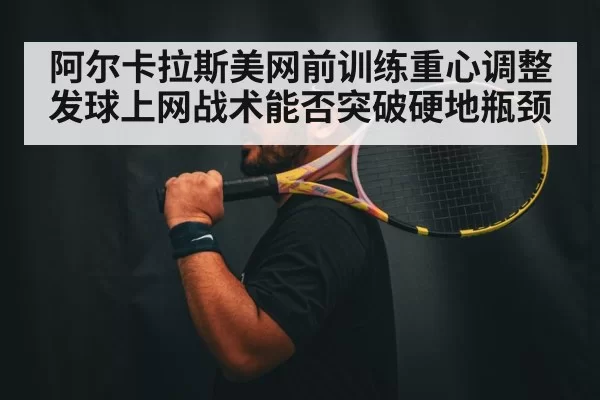Carlos Alcaraz tennis training