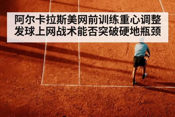 serve and volley hard court