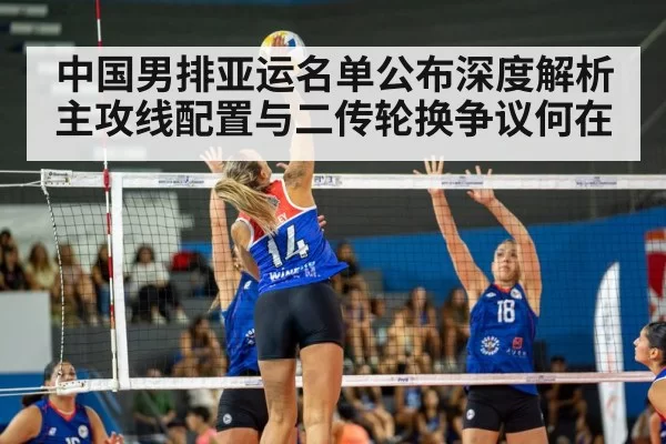 volleyball match action